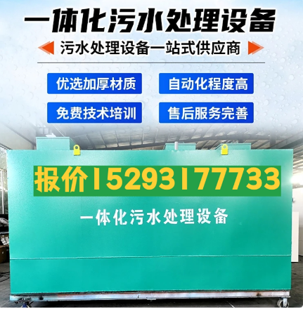 始兴一体化污水处理设备 污水处理设备生产厂家