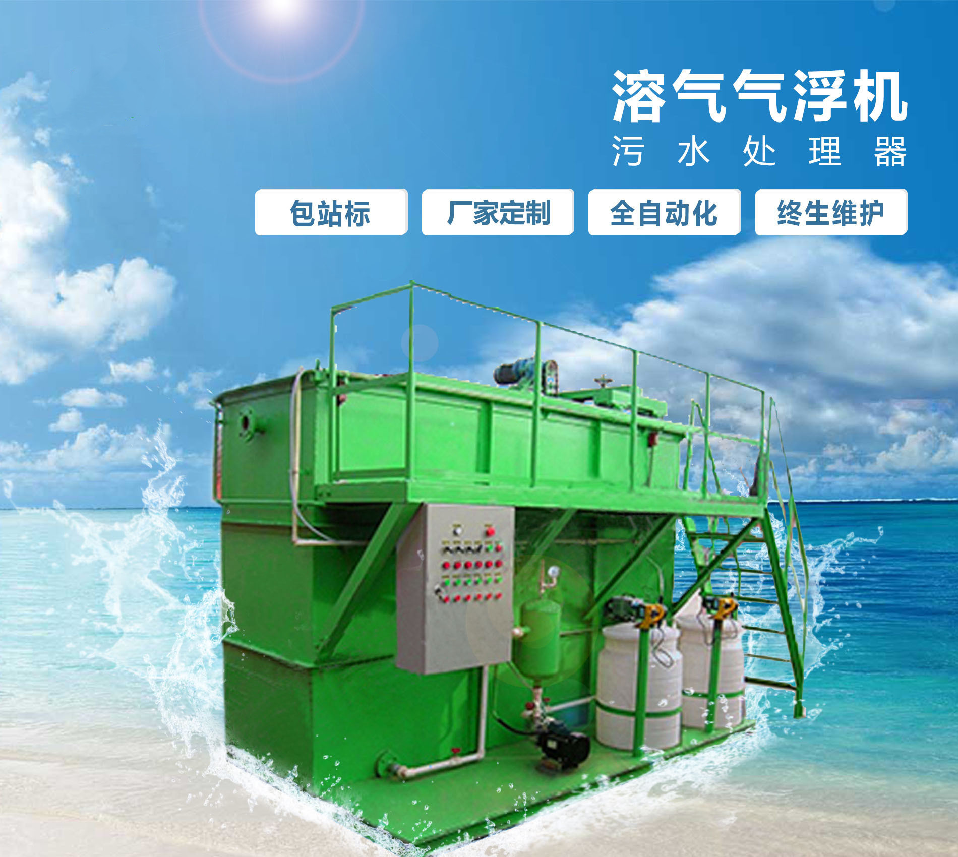 始兴溶气气浮机