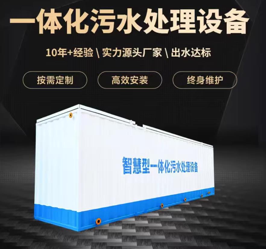 始兴一体化污水处理设备_生活污水处理_甘肃嘉源通环保