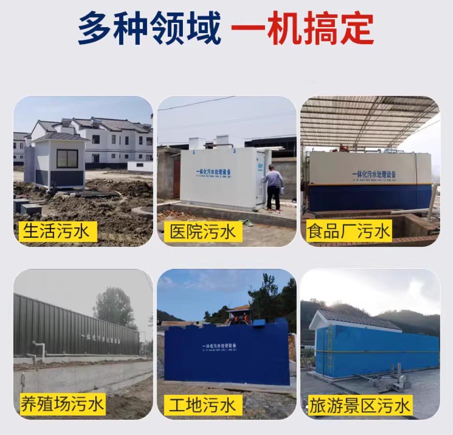 始兴甘肃兰州地埋式污水处理设备厂家｜一体化埋地污水治理设备｜乡镇乡村厂区小区通用解决方案